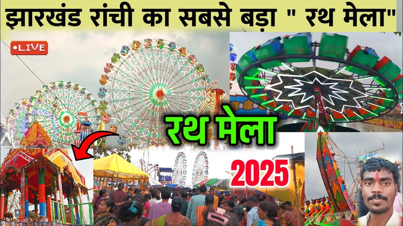 Rath Mela Ranchi 2025 | Rath Mela | Rath Mela 2025 | रथ यात्रा रांची 2025 | St Adivasi Vlog