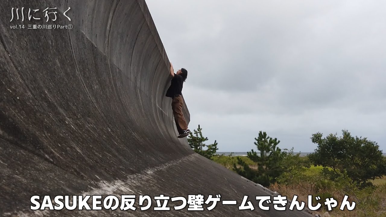 【第14回】川に行く