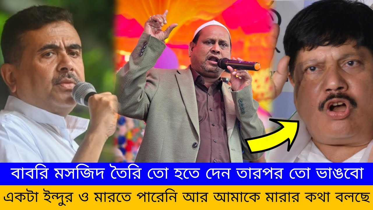অর্জুন সিংকে পুতে দেওয়ার হুঁশিয়ারি হুমায়ুন কবীরের, পাল্টা দিয়ে কী বলছেন অর্জুন? Arjun on Humayun