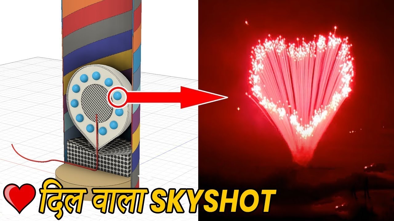 दिल वाला स्काई शॉट बनाए बड़ी आसानी से | Heart Shape Skyshot | Diwali Special