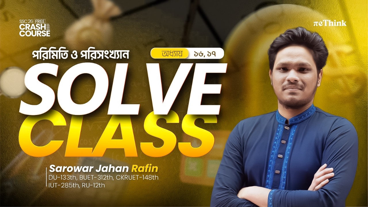 পরিমিতি ও পরিমিতিপরিসংখ্যান || SSC G.MATH LECTURE -03 || MCQ SOLVE CLASS || CHAPTER 16 & 17
