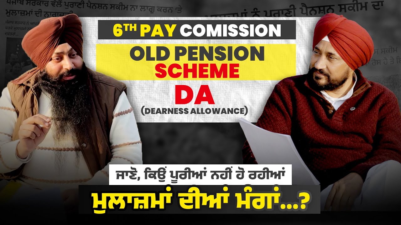 ਬਦਲਾਅ ਦੇ ਲਾਰੇ-ਝਾਂਸੇ ‘ਚ ਰਹੇ ਮੁਲਾਜ਼ਮ ਸਾਰੇ | OPS, DA, Pay Commission | Charanjit Channi Karda Masle Hal