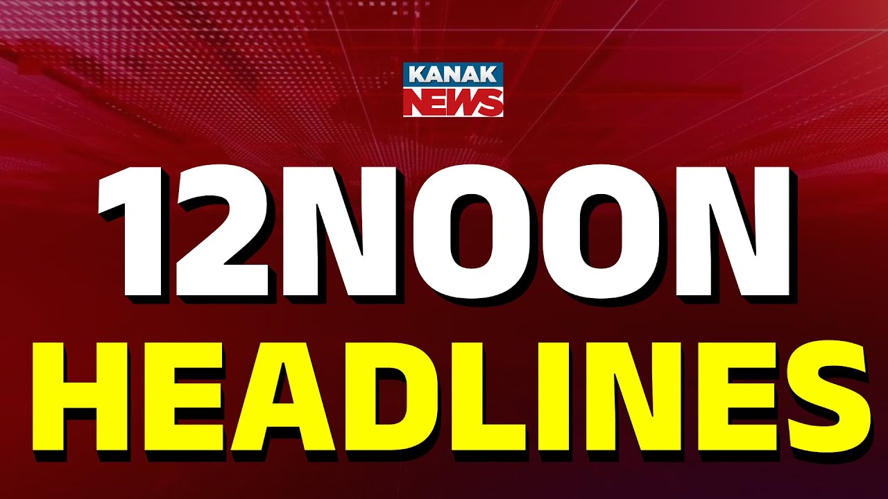 ମଧ୍ୟାହ୍ଣ ୧୨ଟାର ବଡ଼ ଖବର | 12NOON Headlines | 20th JANUARY 2026 | Breaking News | Kanak News