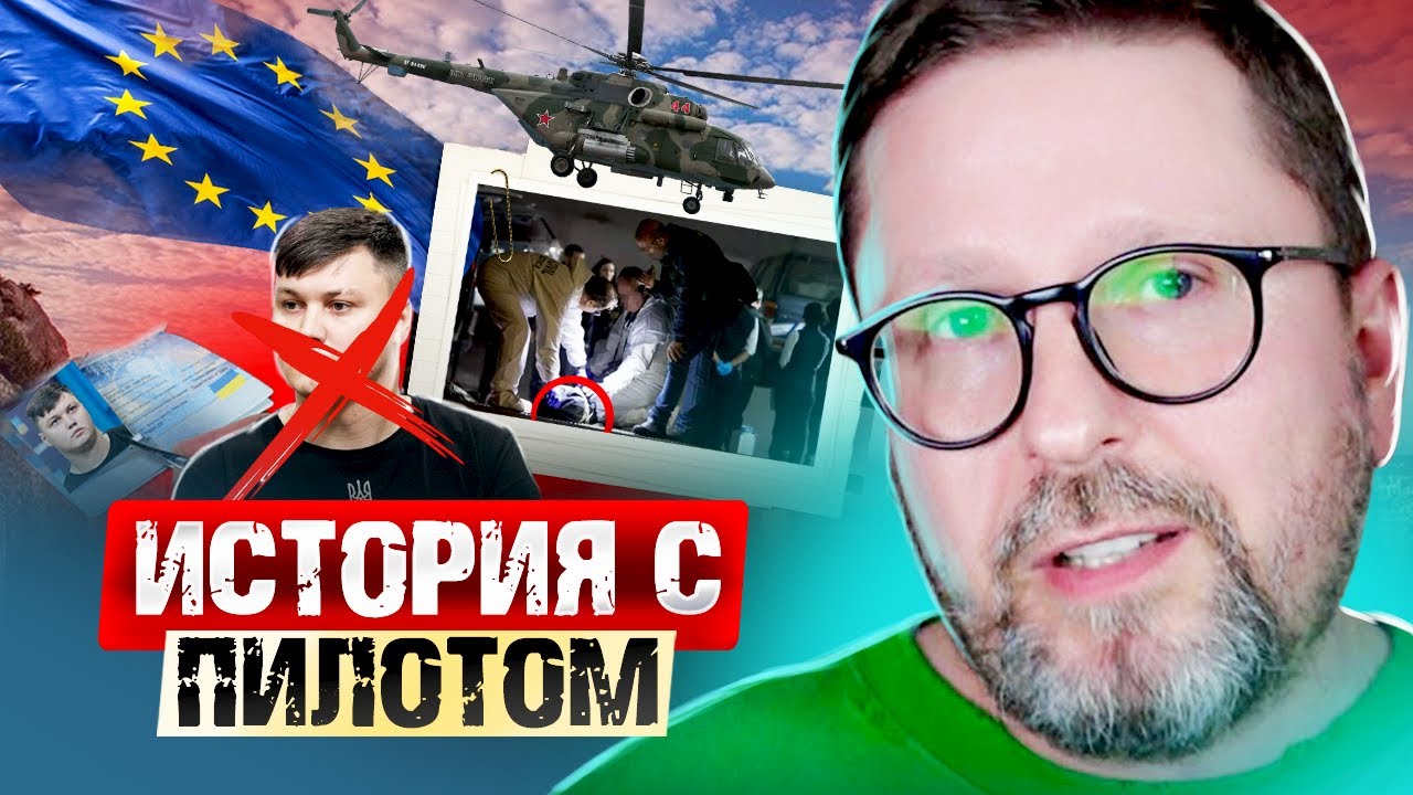 История с пилотом