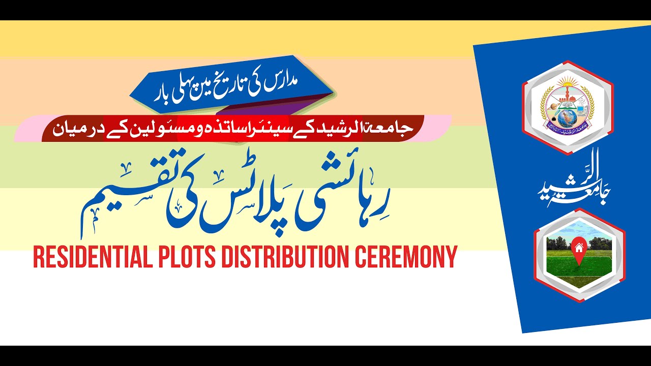 Great Initiative | Residential Plots Distribution Among Teachers of JTR | JTR Media House