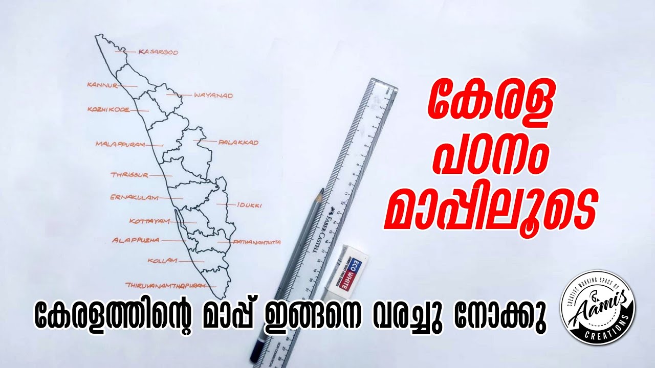 Kerala Map Drawing method #kerala_map #drawing_and_learning #basics_of_districts_kerala #students