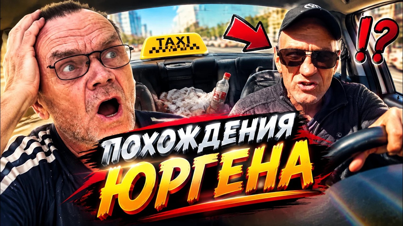 ДЯДЯ ЮРА ПРОСАЛ ВСЮ МАШИНУ ТАКСИСТА / ДАЖЕ АНДРЮХА ТАКОГО НЕ ТВОРИЛ / ХОЧУ ПОЖРАТЬ ДМИТРИЙ СЕРОВ