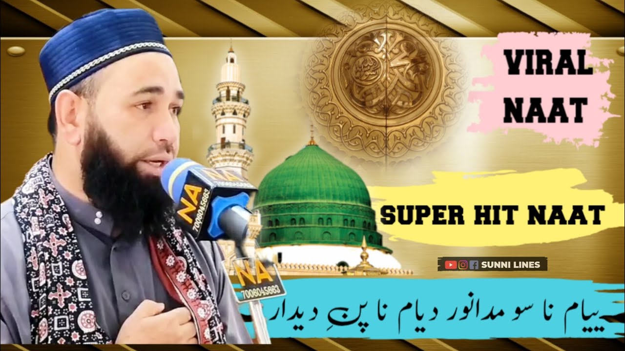 Viral kashmiri naat Sharif || yiyam naa sumadanwar diyan panee didaar By Molana Firdous qadri sahab 