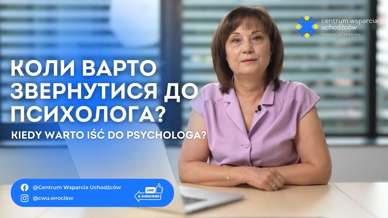 Kiedy warto iść do psychologa? Коли варто звернутися до психолога? 