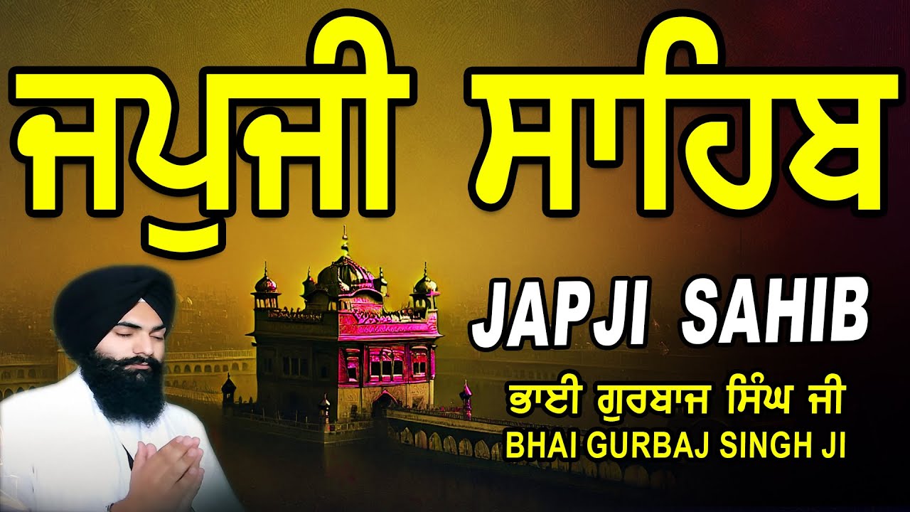 Japji Sahib | Jap Ji Sahib | ਜਪੁਜੀ ਸਾਹਿਬ | ਜਪੁ ਜੀ ਸਾਹਿਬ | Nitnem | Bhai Gurbaj Singh Ji #japjisahib