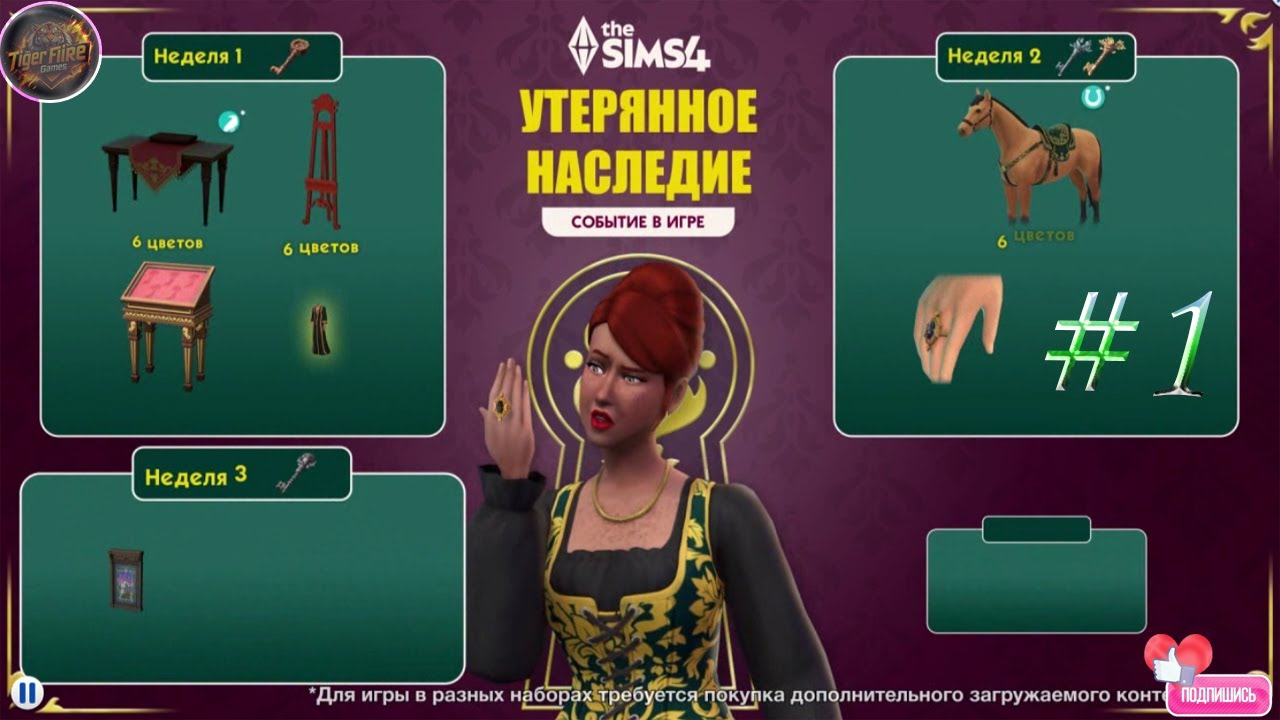 Новое событие в The Sims 4
