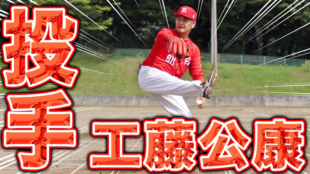 工藤監督ついにマウンドへ。斎藤佑樹に勝利するため最後のバッティング練習！