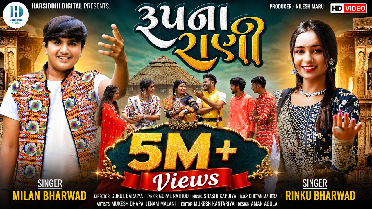 Rupna Rani | Rinku Bharwad | Milan Bharwad | રૂપના રાણી | New Video Song | Gujarati Song #rupnirani