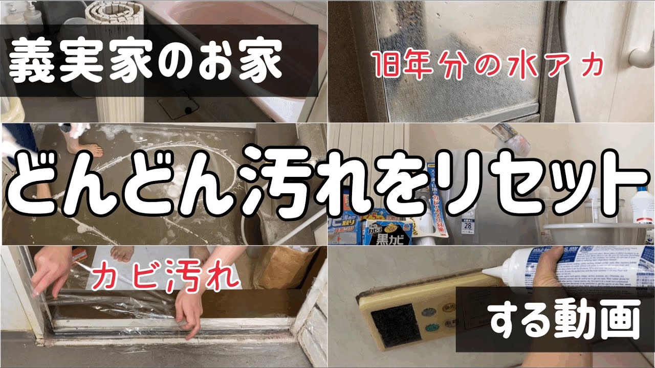 【捨て活】溜まったカビ汚れを一掃/月１ルーティン