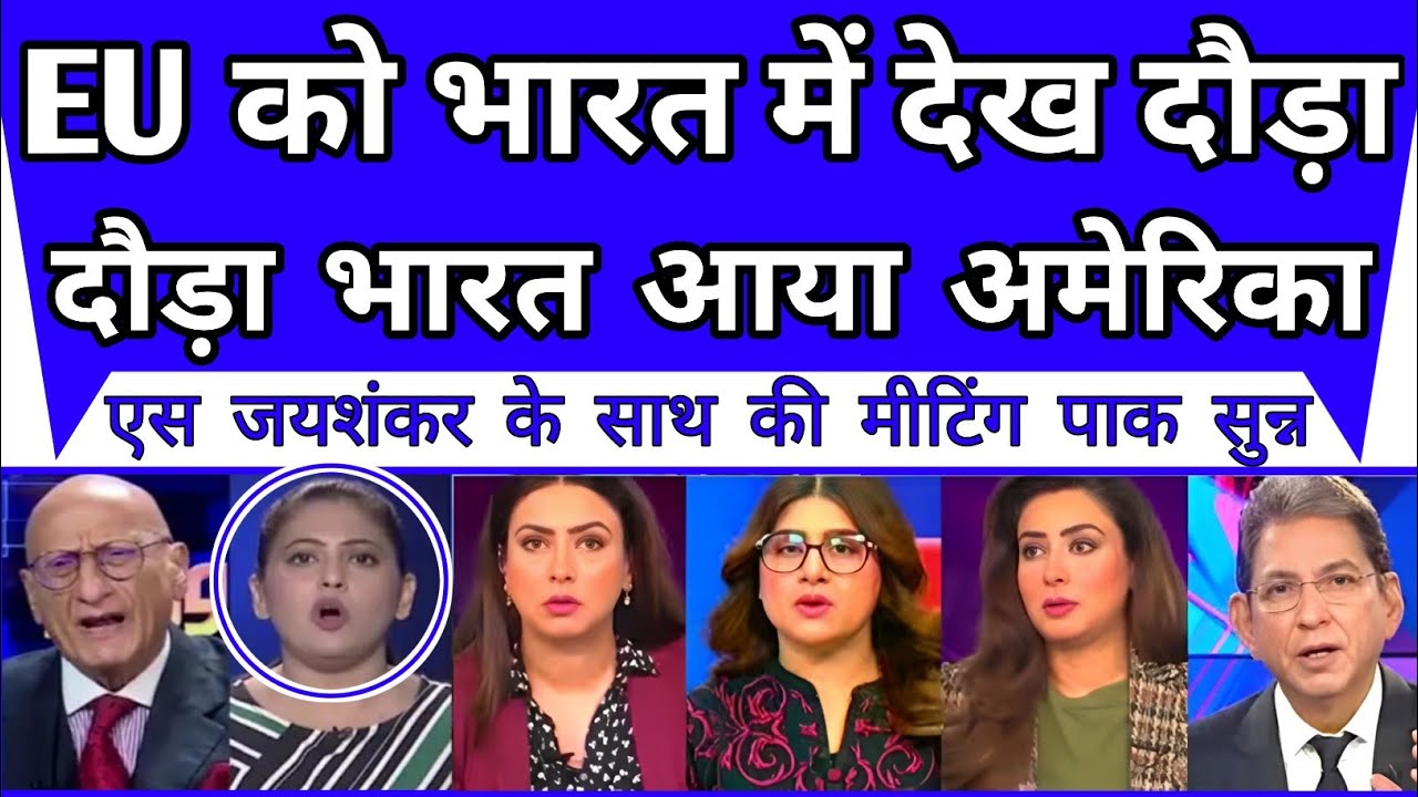 World deeply shocked as EU ko india me dekh bhage bhage aya america,Jay ke sath ki badi meeting|