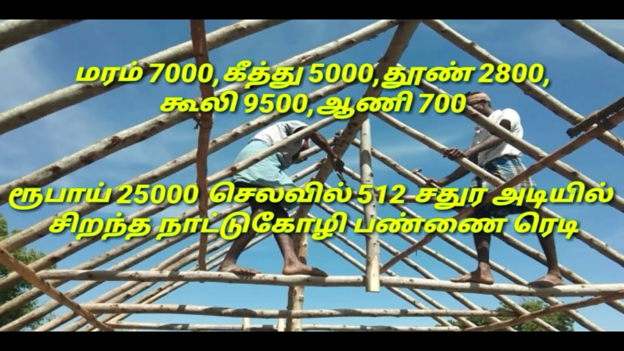 குறைந்த செலவில் மிகப்பெரிய நாட்டுகோழி பண்ணை Low cost chicken farm