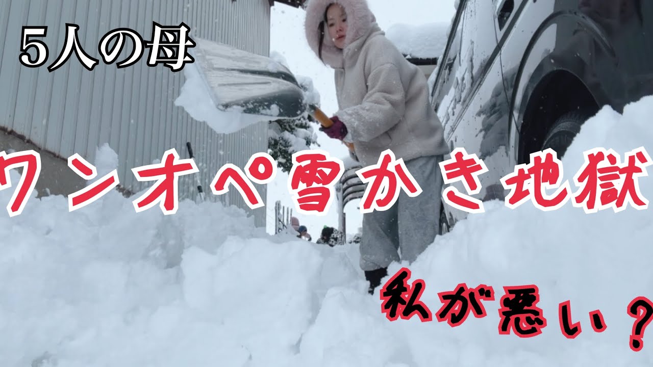 5人の母〜雪国ワンオペ妻の朝。旦那にモヤっとした私が間違ってる？〜