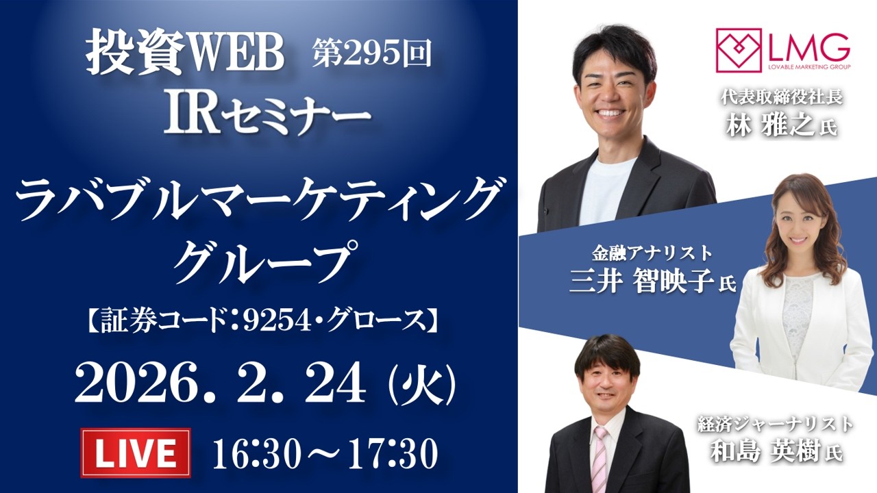 🅻🅸🆅🅴《第295回》ラバブルマーケティンググループの会社説明会｜ｹﾞｽﾄ講師：和島英樹さん MC：三井智映子さん