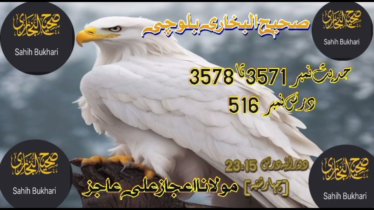 DarsHadees|Dars516|Hadees3571-3578|mulana ijaz Ali Ajiz|SahihBukhari Balochi|چہار شنبہ |DarsNight🌌🕌🕋