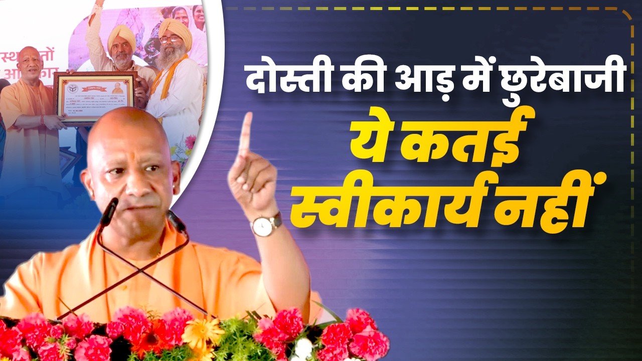 दोस्ती की आड़ में छुरेबाजी, ये कतई स्वीकार्य नहीं होगा...