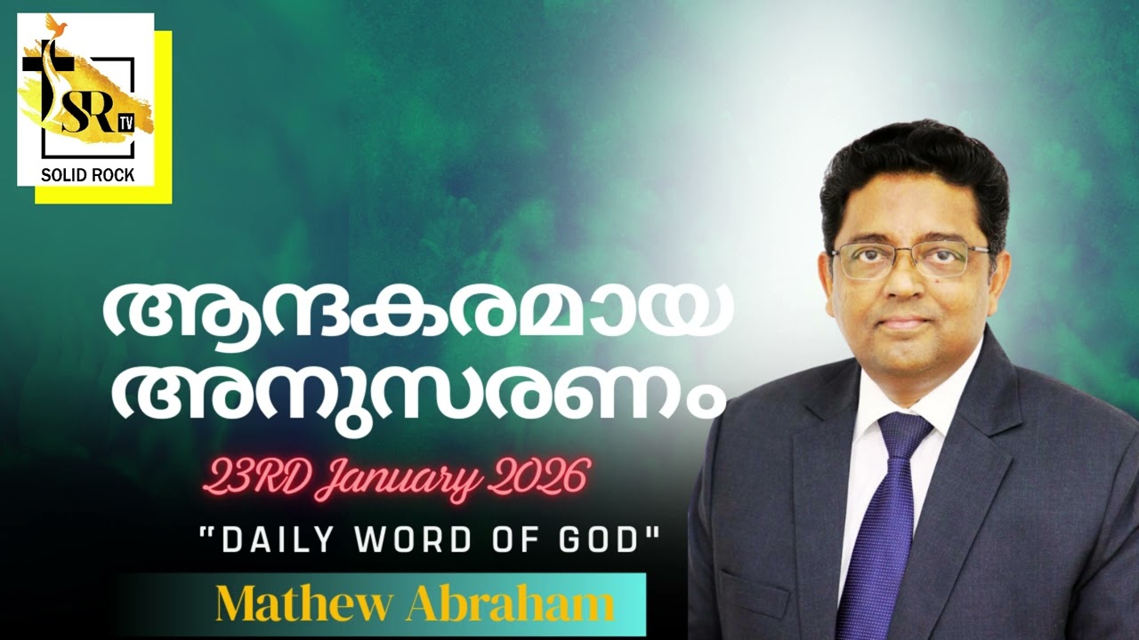 ആന്ദകരമായ അനുസരണം || 23rd Jan 2026 || 