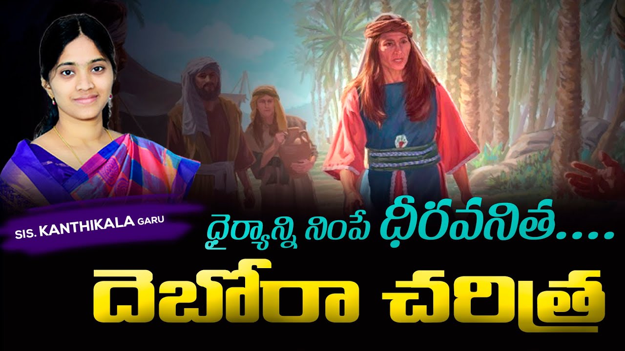 ధైర్యాన్ని నింపే ధీరవనిత... 
