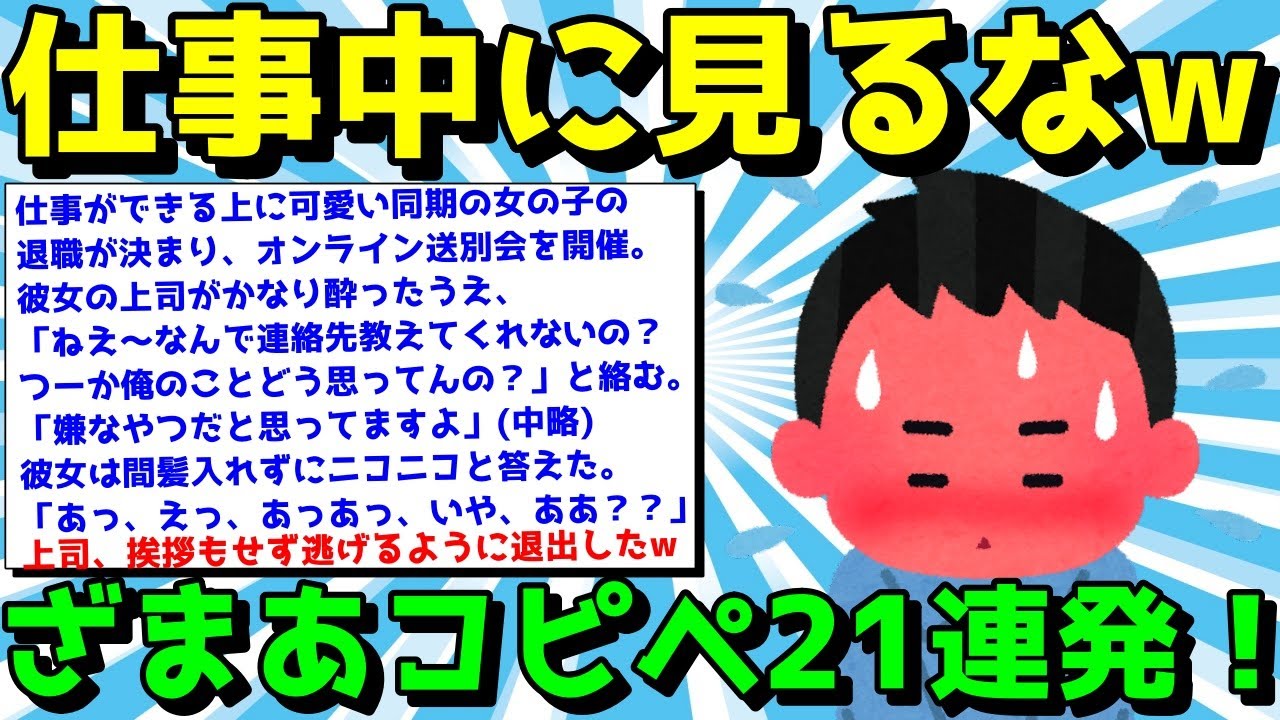 【2ch面白いスレ】ざまあコピペでスカッと笑おう！気分最高なコピペ21連発！【ゆっくり解説】