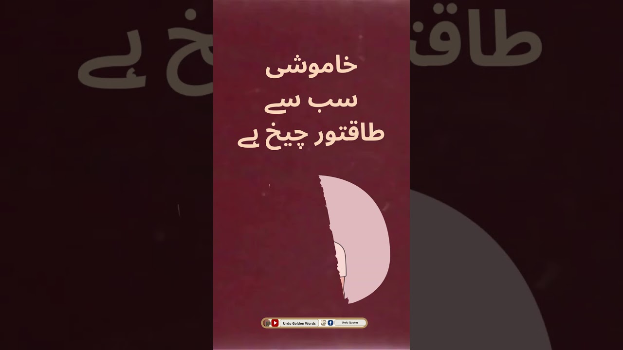 Sunehre Alfaz - سنہرے الفاظ || Urdu Quote || Urdu Golden Words || #shorts  #sunehrealfaz