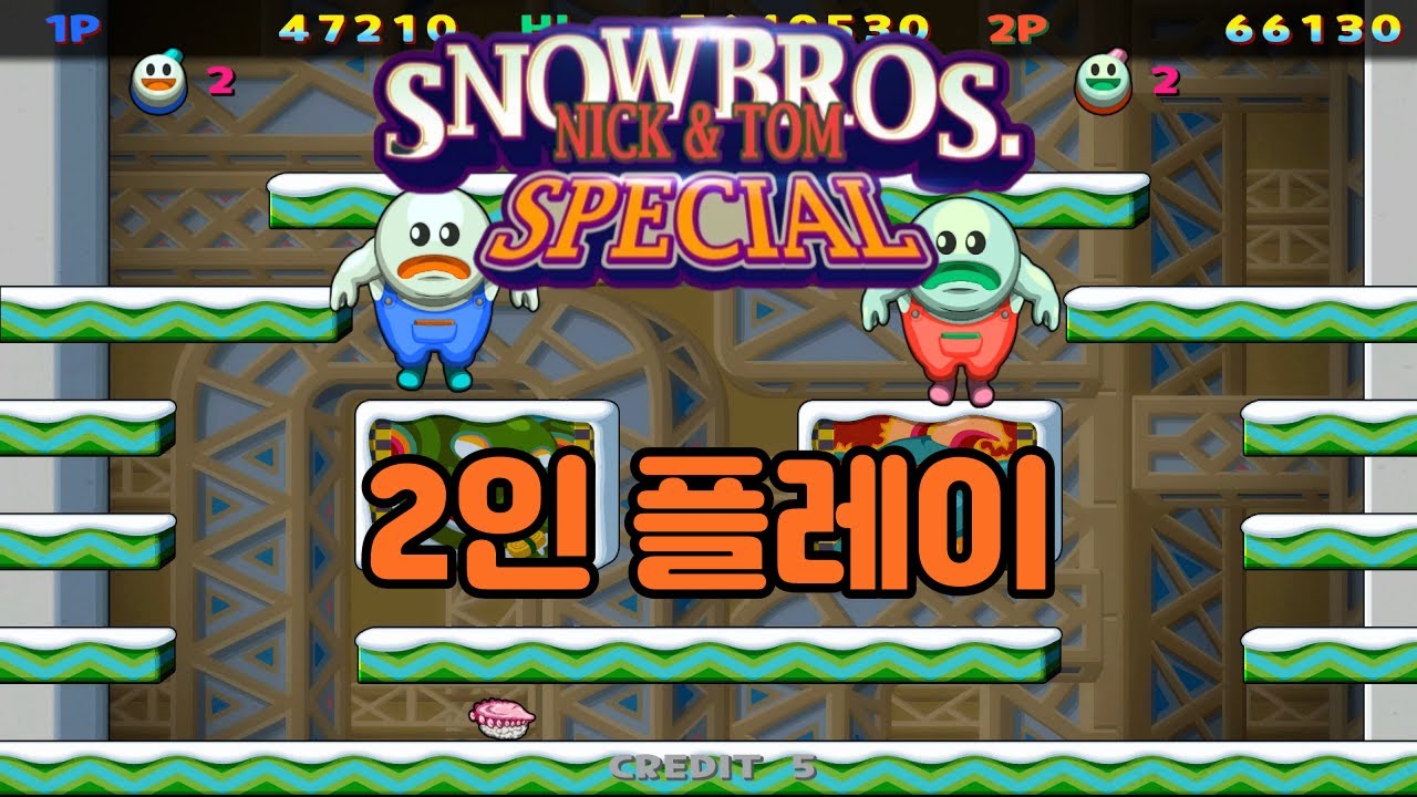 [스노우 브라더스 닉 & 톰 스페셜] 2인 플레이
