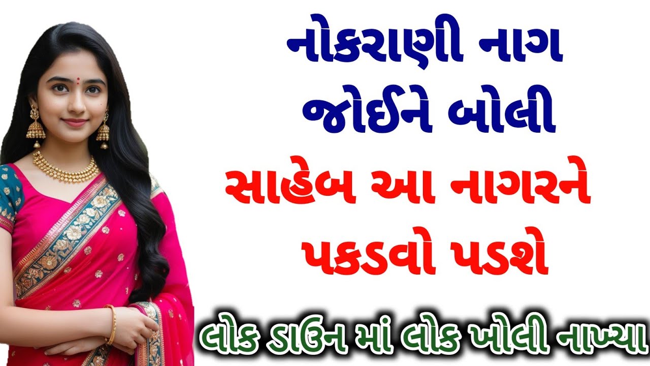 Gujarati Satya ghatna | Gujarati prerak varta | Gujarati moral stories | Gujarati jokes |