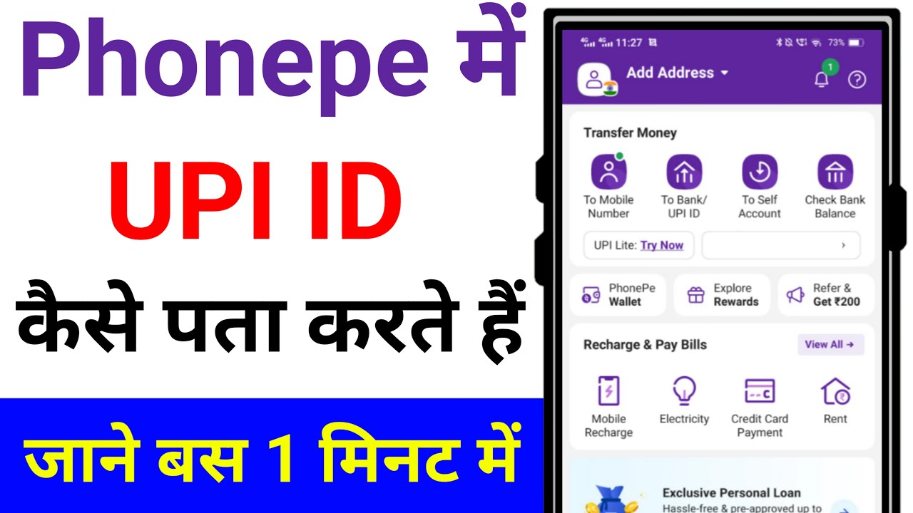 phonepe upi id kaise check kare | phonepe ka upi id kaise pata kare | phonepe ka upi id kaise nikale