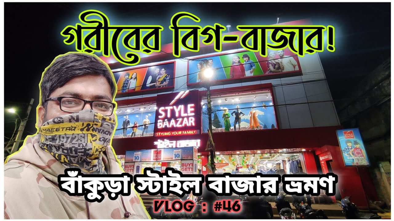 বাঁকুড়া স্টাইল বাজার : গরীবের শপিং মল 😃 Bankura Style Baazar Tour ★ PATI BANGLA VLOGS #46