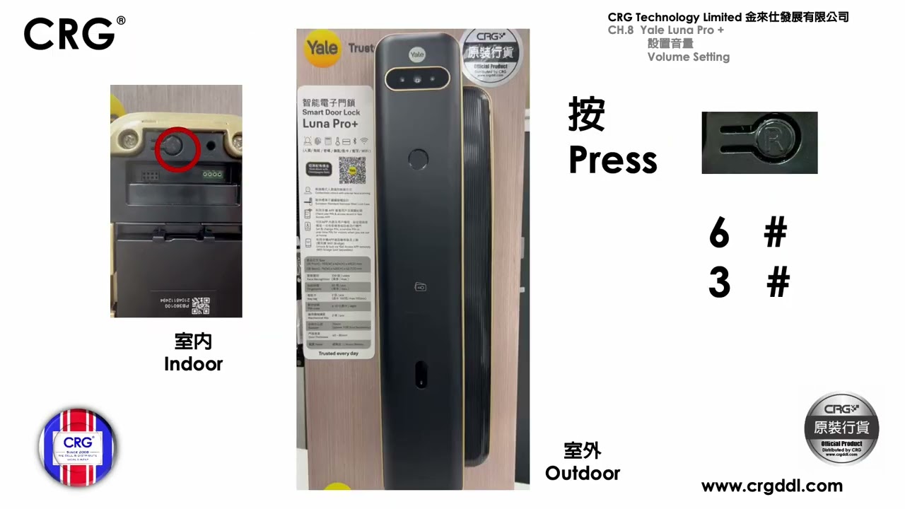 YALE 耶魯 簿靜快 智能電子門鎖 Luna Pro +   CH 8 設置音量  Volume setting