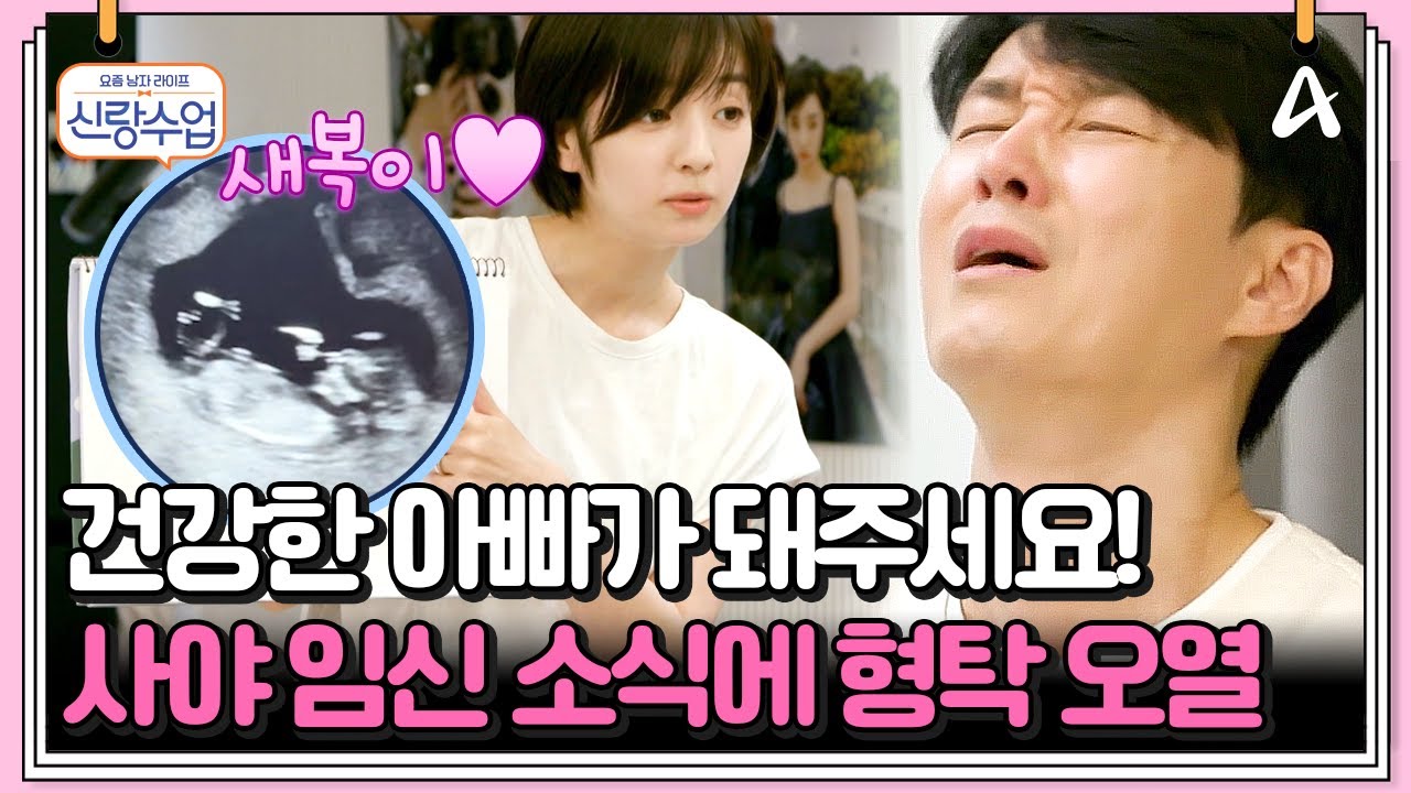 [#클립배송] 형탁♥사야에게 아기 천사가 왔어요♡ 세상에서 가장 특별한 결혼 1주년 선물 | 요즘남자라이프 신랑수업 124 회