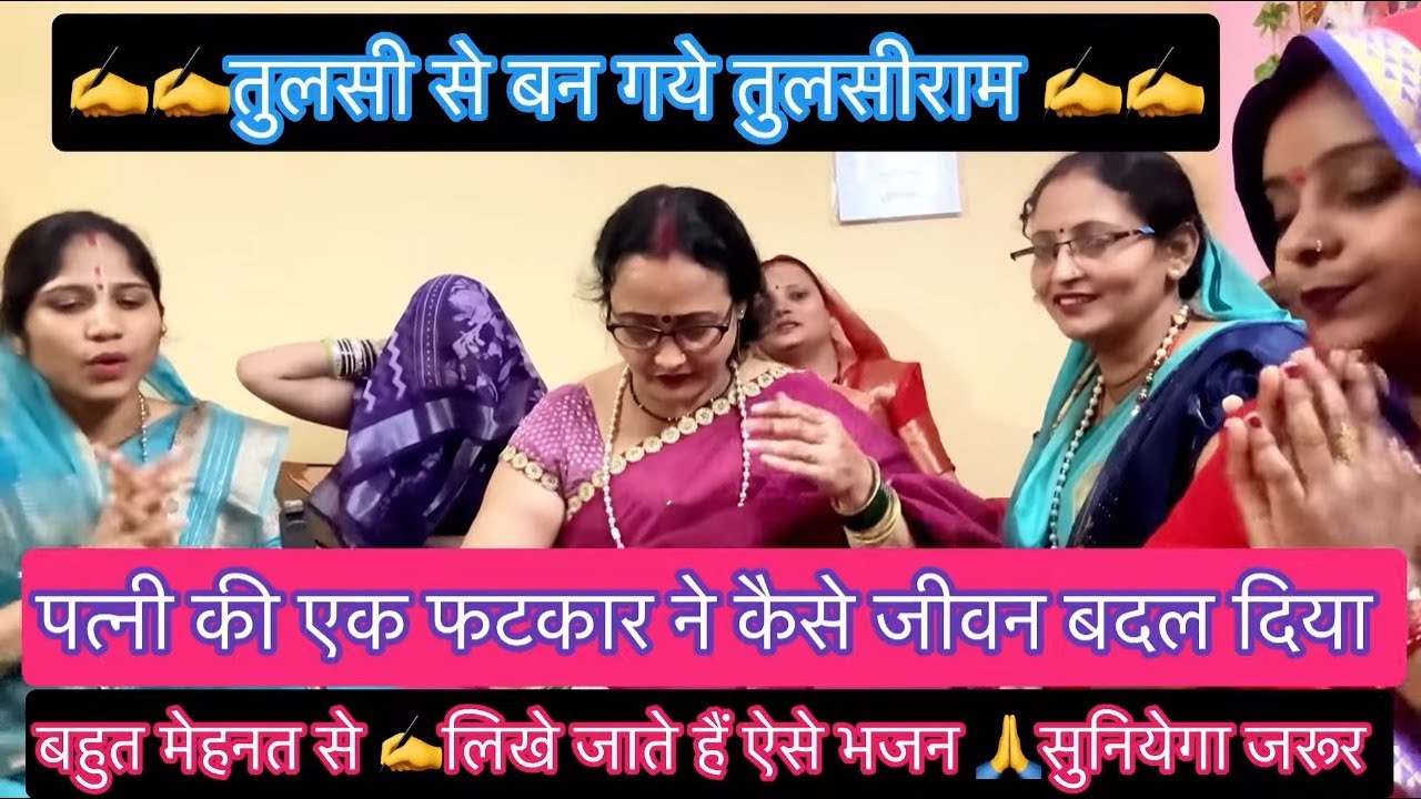 ✍️✍️ ये कैसा पत्नी प्रेम 🥺एक बार सुनकर बार बार सुनेंगे 🥺 अर्थी पर हो गए सवार#madhudixitbhajans 