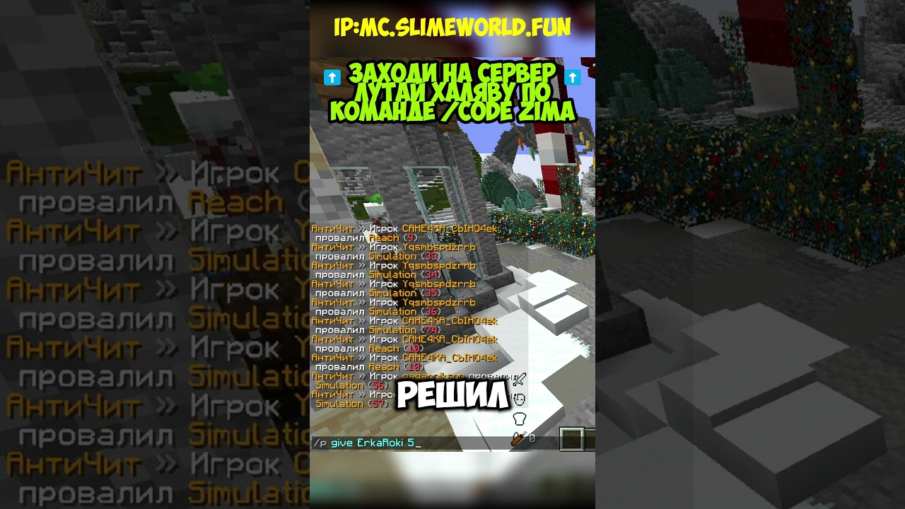 mc.SlimeWorld.fun #rwdomer #Reallyworld #FunTime #Minecraft #MrDomer #майнкрафтсервер #l1roze