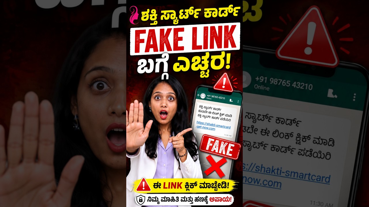 ಶಕ್ತಿ ಯೋಜನೆಗೆ Smart Card ಕಡ್ಡಾಯವೇ? Aadhaar & Voter ID Rules Explained