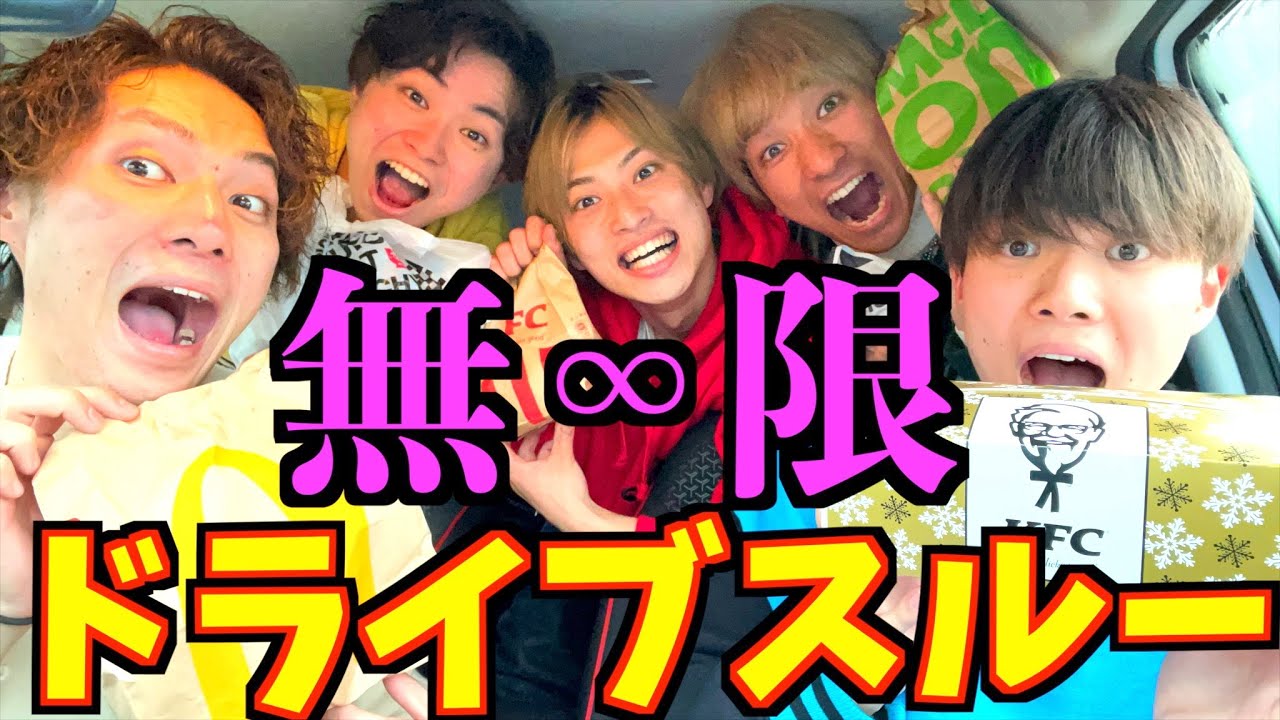 【大食い】ドライブスルー見つけたら必ず寄らなきゃダメっしょ！　#ジャスティスター #大食い #ドライブスルー