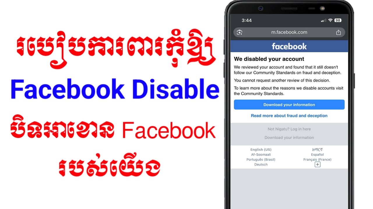 របៀបការងារកុំឱ្យ facebook disable account 2025 | how to solve facebook disable account 2025
