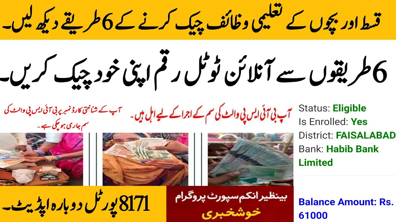 BISP six method to Check total payment | BISP online Qist check today | 8171 portal @hottalkupdate