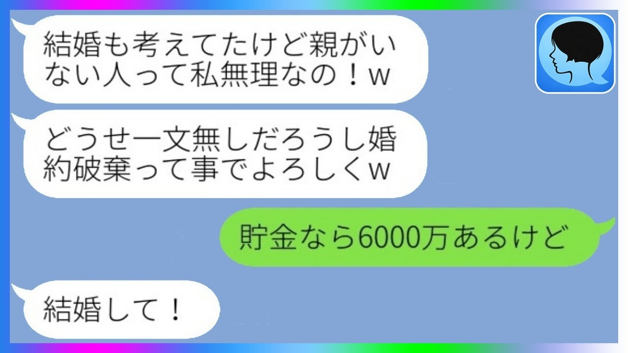 両親を亡くしたと知った途端「親無しはムリw」──婚約破棄したお嬢様が勘違いで大慌て！復縁を迫る驚愕の理由