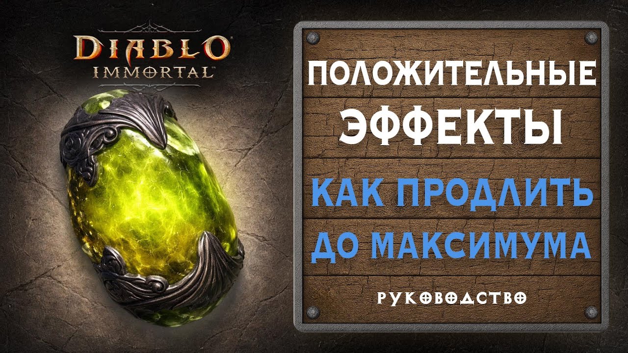 🔥 Положительные эффекты: как увеличить урон вдвое | Гайд