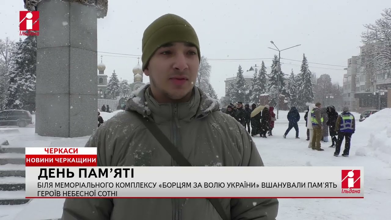 ДЕНЬ ПАМ'ЯТІ
