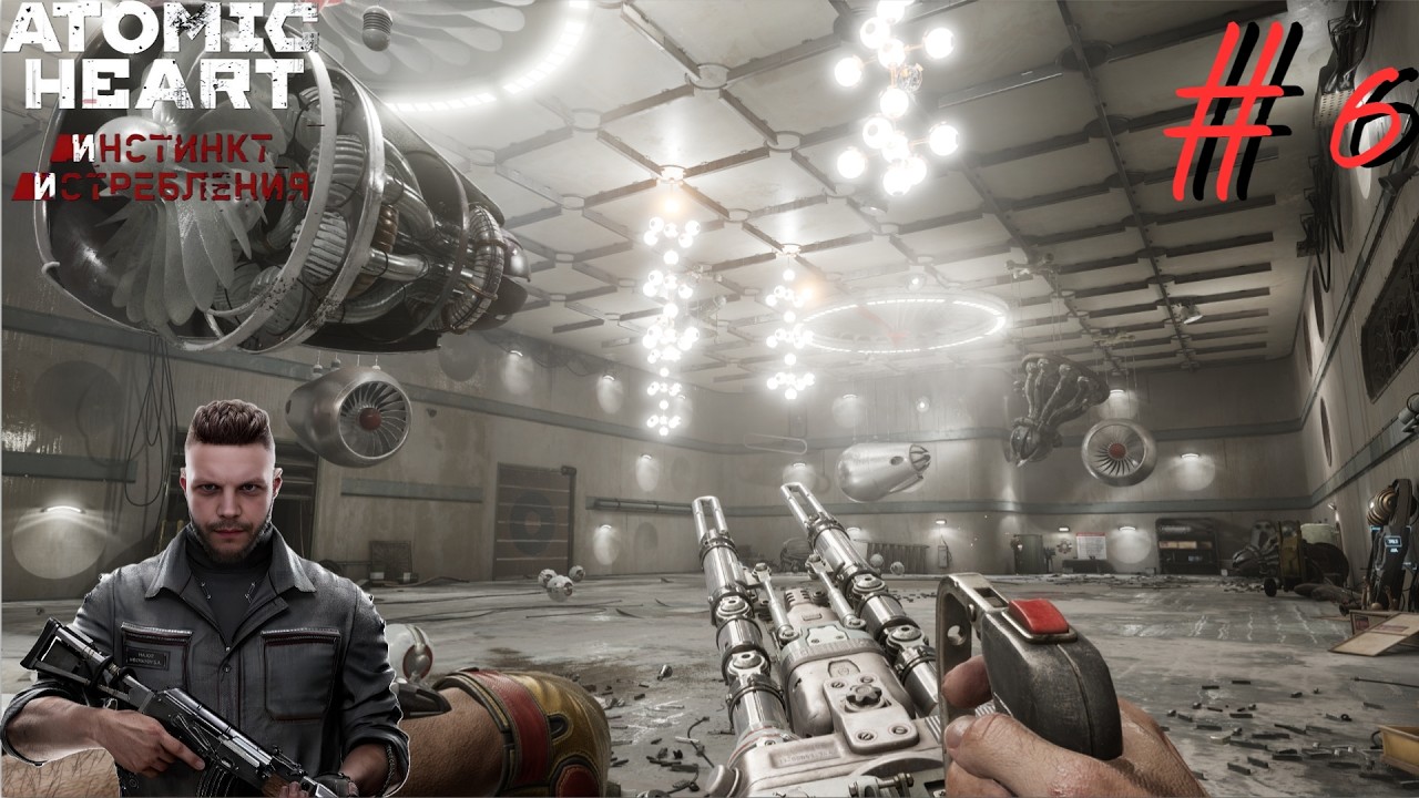 Комплексный подход ▶ ATOMIC HEART DLC ▶ Инстинкт истребления #6