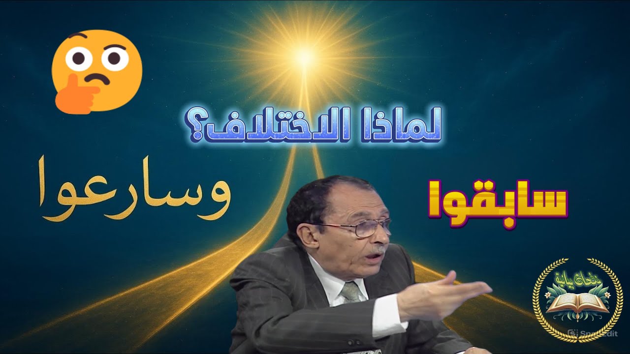 🤯 لماذا قال الله 
