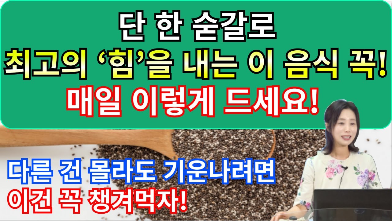 단 한 숟갈로 최고의 ‘힘’을 내는 이 음식 꼭! 매일 이렇게 드세요! [하늘마을 힐링센터 유소영 원장]
