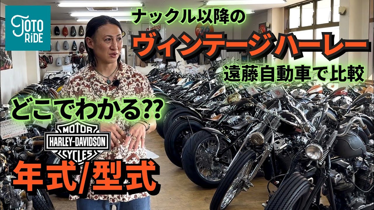 遠藤自動車潜入！エンジン年式判別法！V-TWINエンジンの特徴も詳しく解説！！