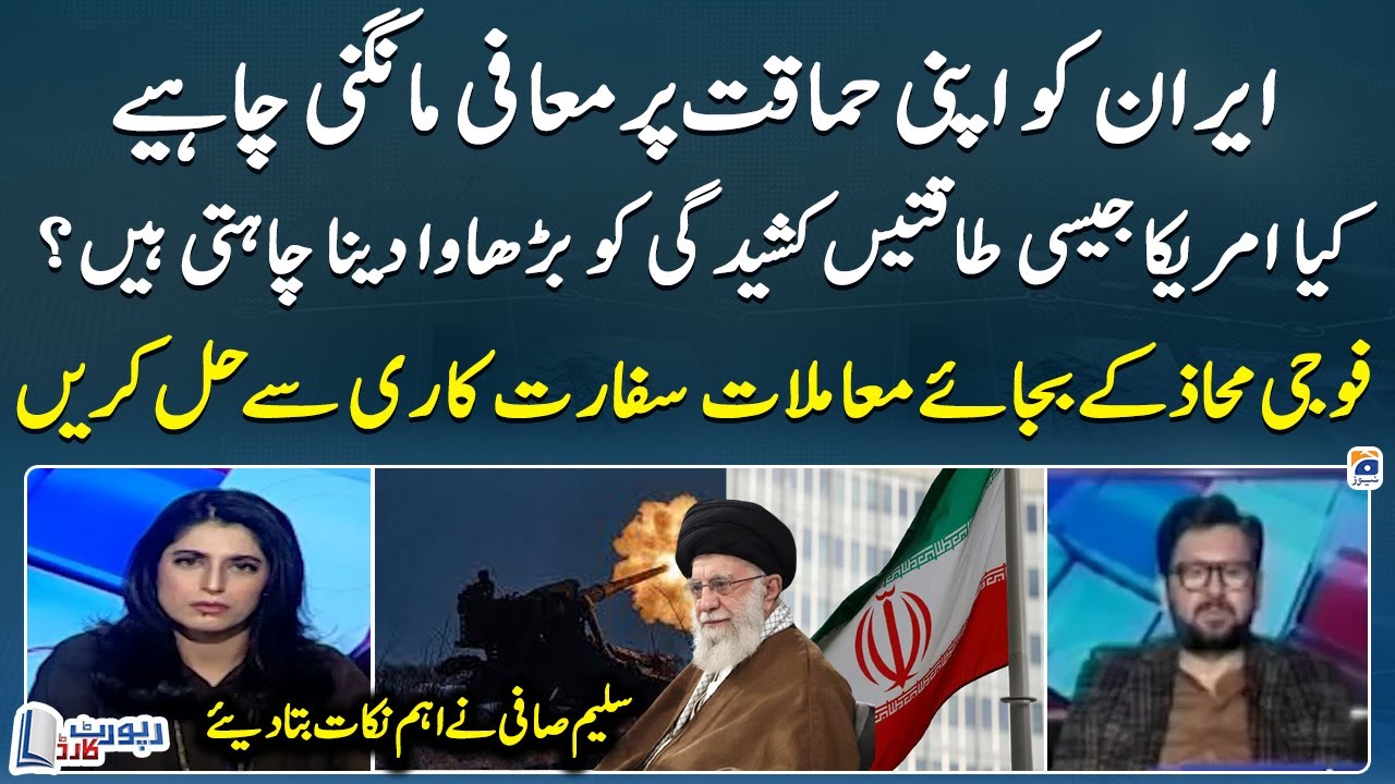 Iran should apologize and Pakistan should handle the issue diplomatically- Saleem Safi - Report Card