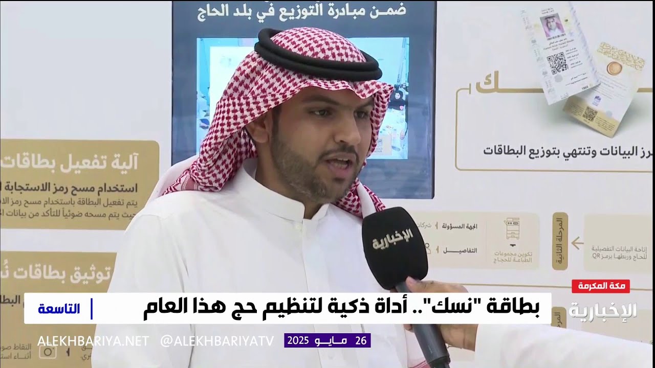 وزارة الحج تبدأ توزيع بطاقات 