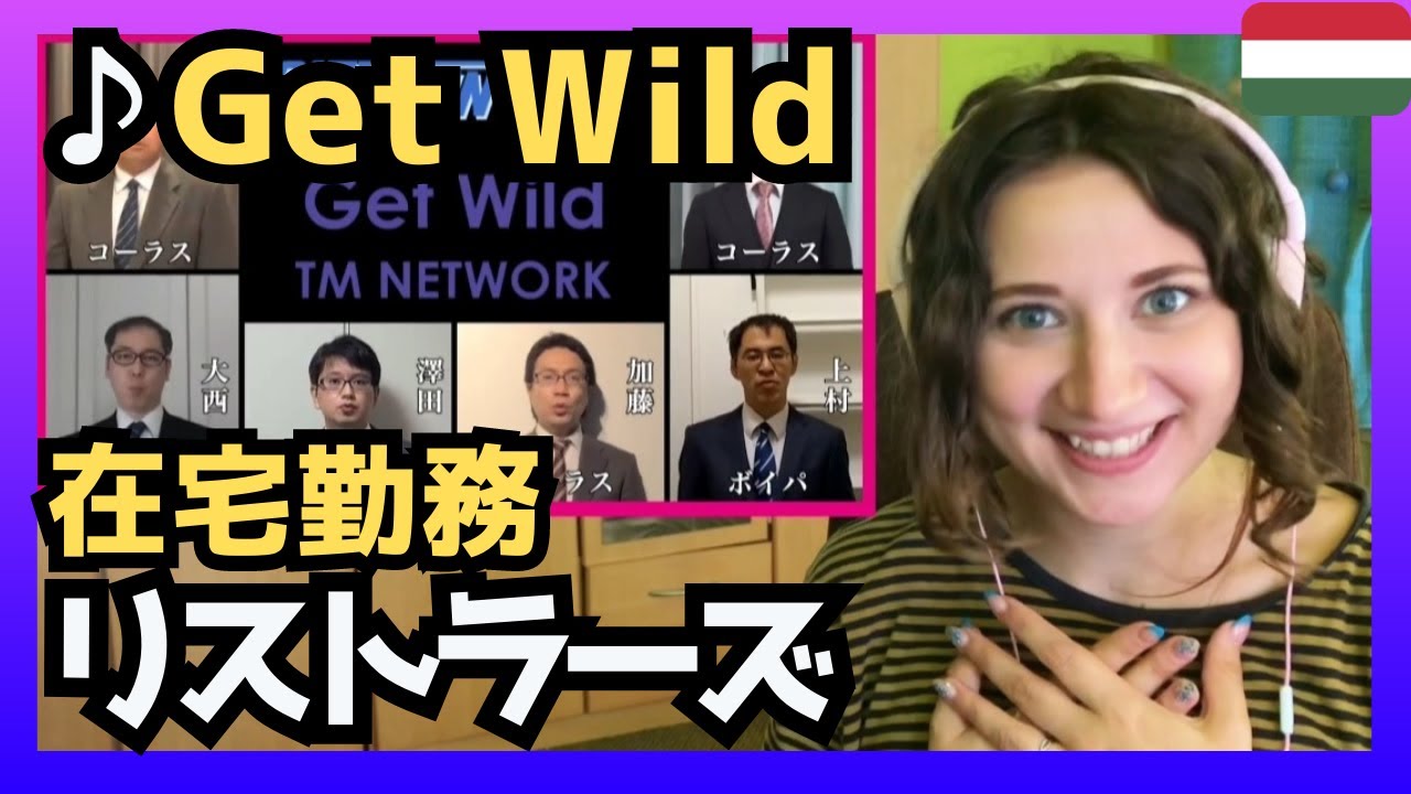 【意外】TMネットワーク「Get Wild」のアカペラを在宅勤務のサラリーマンが歌う‼〈日本の音楽〉reaction 【海外の反応】 外国人のリアクション リストラーズ